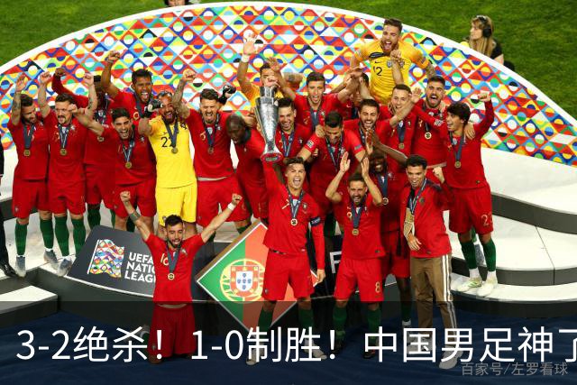 3-2绝杀！1-0制胜！中国男足神了：双杀英超 西甲强队，邵佳一欣慰